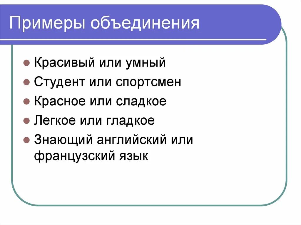 Интеграция объединение пример. Объединение примеры. слияние примеры. профессиональные объединения примеры. элементарное объединение пример.