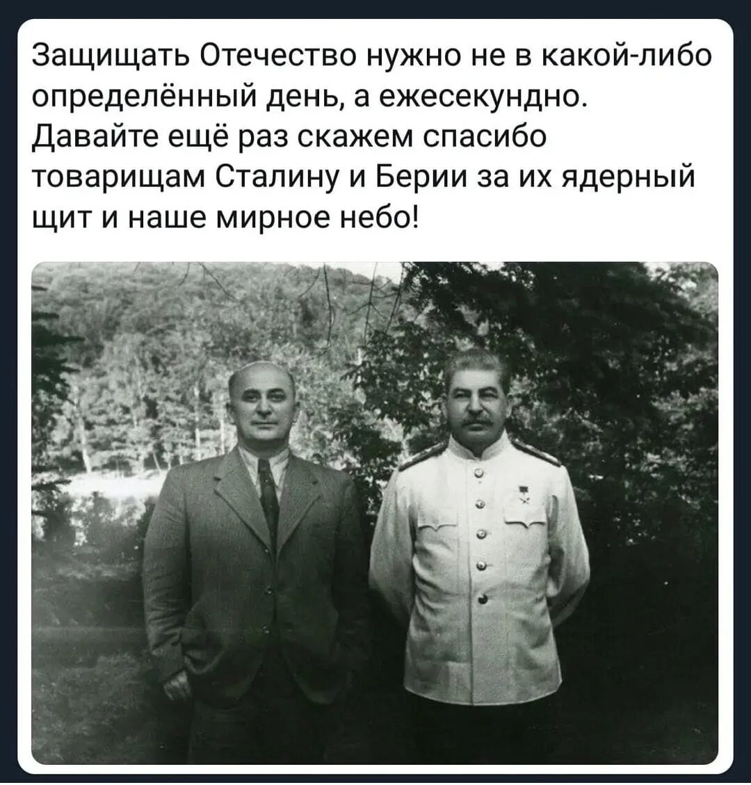 Анекдот про берию. Сталин и Берия. Сталин русский грузинского происхождения. Сталин я русский человек грузинской национальности. Сталинский ядерный щит.