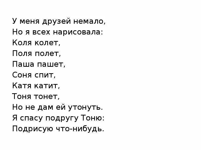 Коля коледыр. Коля мем. Стих про колю. У меня друзей немало. Песни про колю текст.