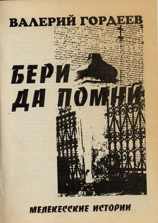 бери да помни на русском. стихи о войне и победе. бери да помни на русском. бери да помни на русском. надпись и помнит мир спасенный.