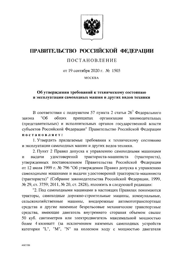 Постановление рф 1090 от 23.10 1993. 440 Постановление правительства от 03 04 2020. Постановление 1090 от 23.10.1993. Постановление о продлении сроков действия лицензий. Постановление правительства 1090.