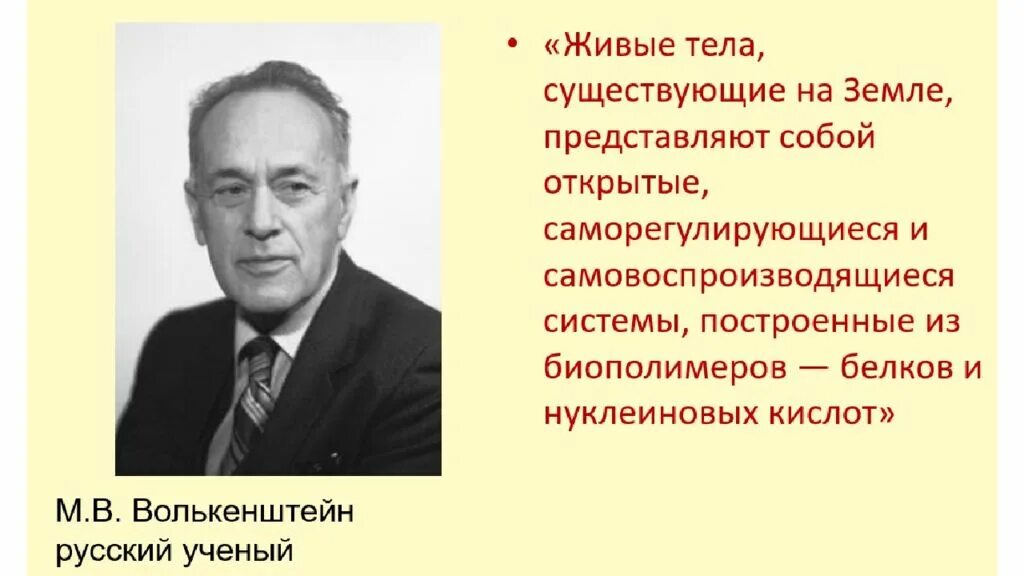 Волькенштейн определение жизни. Определение понятия жизнь. Определниепонятия жинзт. Жизнь по Уильямсу это определение.