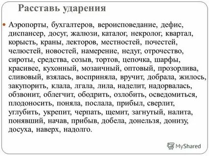 Диспансер 3 корысть 4 послала 5 средства