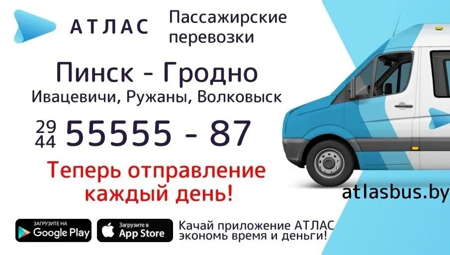 Автобус гродно волковыск расписание. Ивацевичи Пинск автобус. Маршрутка Пинск-Гродно. Ивацевичи Пинск маршрутка. Минск Пинск автобус.