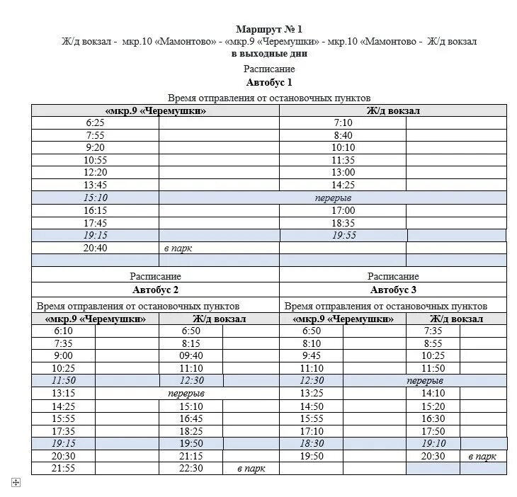 Маршрутка нефтеюганск пыть ях расписание. Автобус 1 Пыть-Ях. Маршрутка Пыть-Ях график 1. Расписание автобусов город Пыть Ях. Расписание автобусов Пыть-Ях 3.