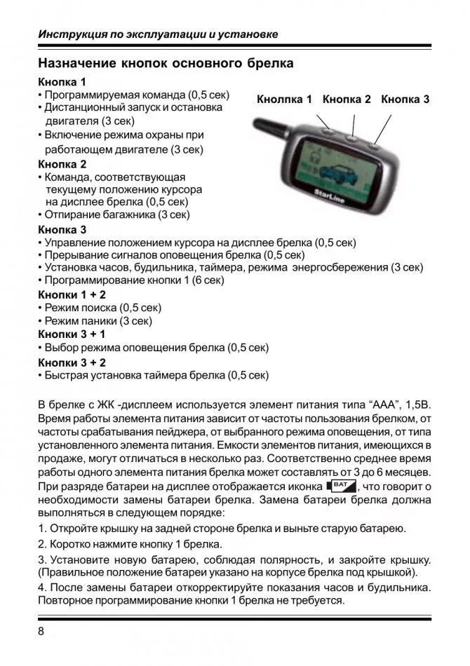 Starline сигнализация брелок настройка. Пульт старлайн а9. Сигнализация с автозапуском STARLINE a9. Брелок STARLINE a9 кнопки. Брелок сигнализации старлайн а9 инструкция.