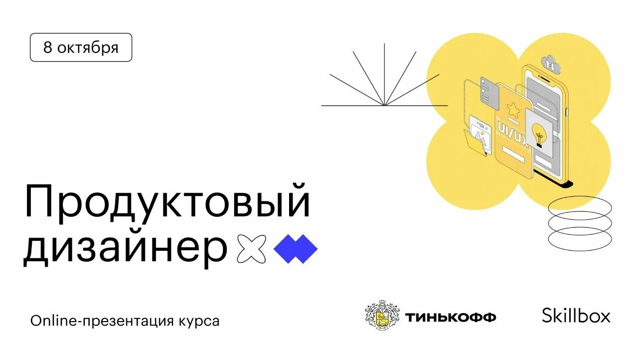Тинькофф курс по продуктовому дизайну. Тинькофф курс по продуктовому дизайну. Детская карта тинькофф джуниор. Тинькофф курс по продуктовому дизайну. Тинькофф курс.