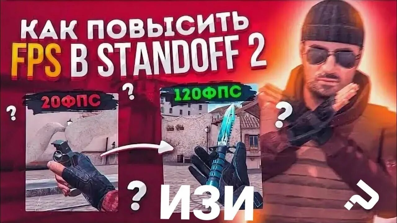 Телефон 90 фпс стандофф. ФПС Standoff 2. 120 ФПС В стандофф 2. Повышение ФПС В СТЕНДОФФ 2. Что такое ФПС В стандофф.