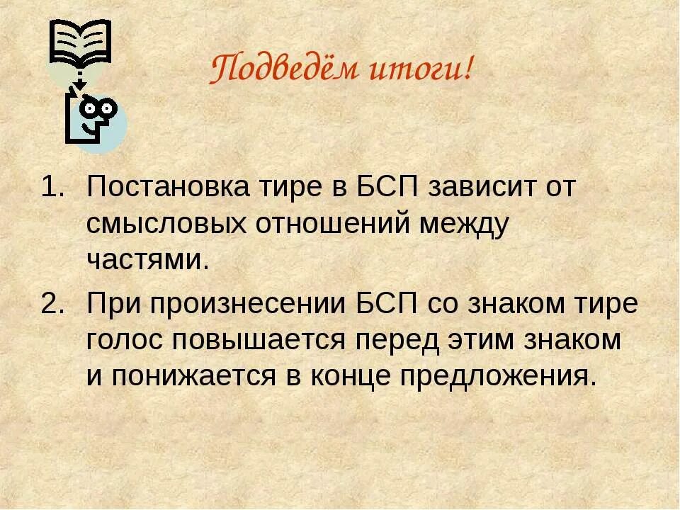 Презентация тире в бессоюзном предложении 9 класс