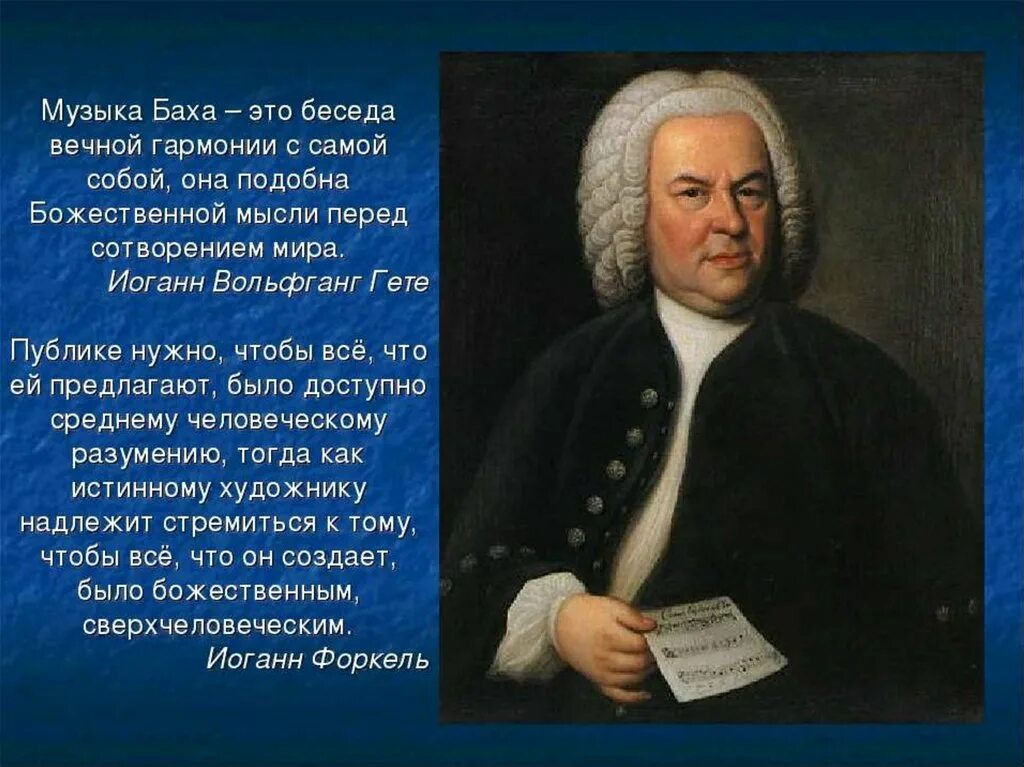 Себастьян Бах 2022. Иоганн Бах. Творческое наследие Иоганна Баха. Иоганн Себастьян Бах биография. Уроки музыки баха