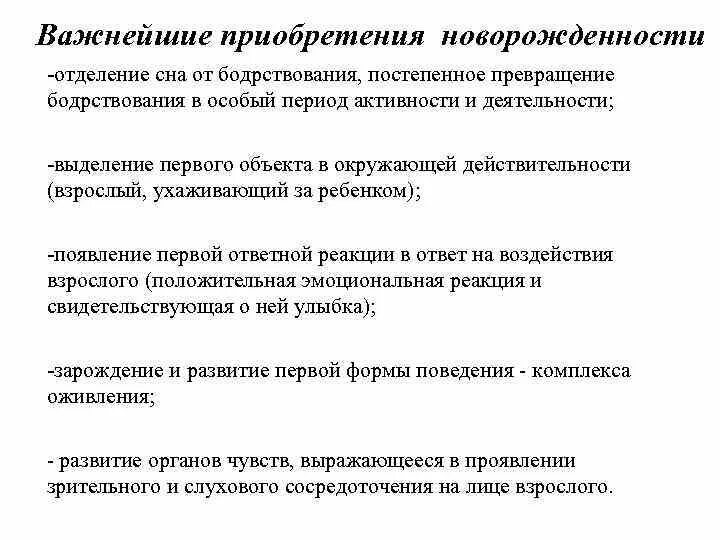 Основные периоды новорожденности. Основные периоды новорожденности