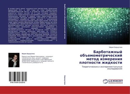 Теоретические и экспериментальные исследования
