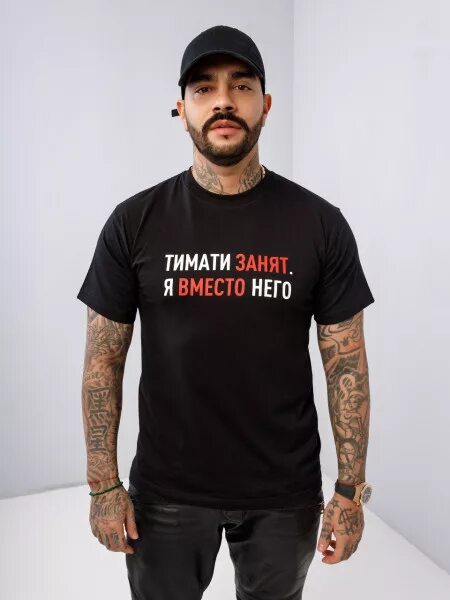 У меня проблема тимати. Тимати. тимати в майке. тимати одежда. тимати в костюме.