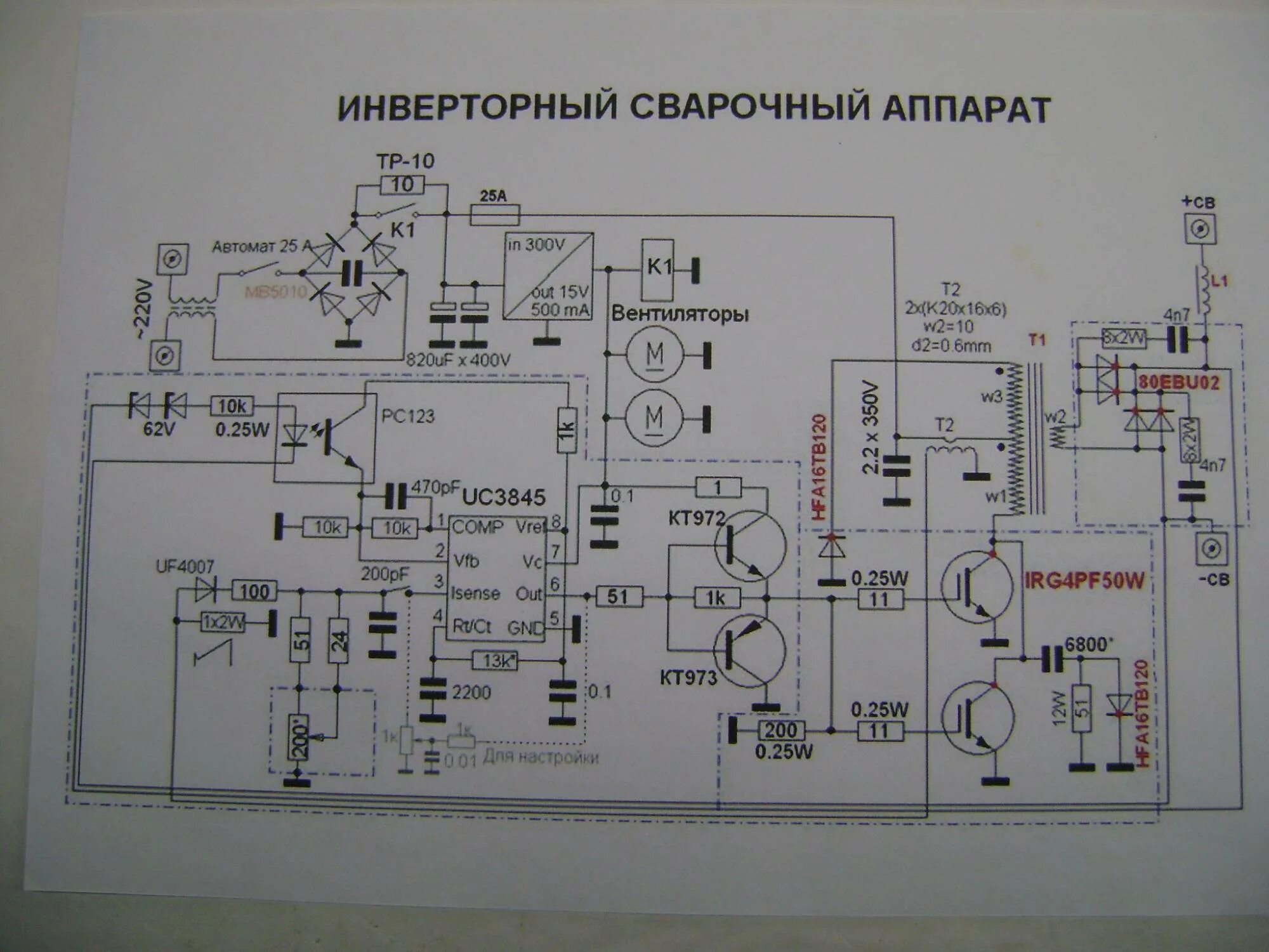 Не включается сварочный аппарат. Схема сварочного аппарата на полевых транзисторах. Простейшая схема сварочного инвертора. Схема сварочного инвертора на полевых транзисторах. Схема простого сварочного аппарата.