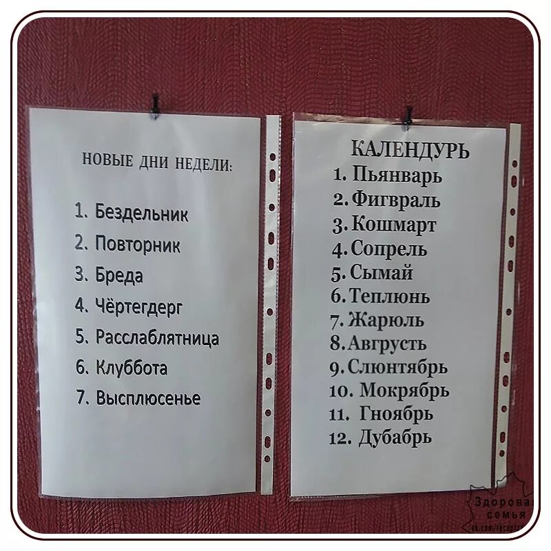Как называется веселая. Смешные названия дней недели. Дни недели шуточные названия. Дни недели бездельник повторник. Смешные названия месяцев.