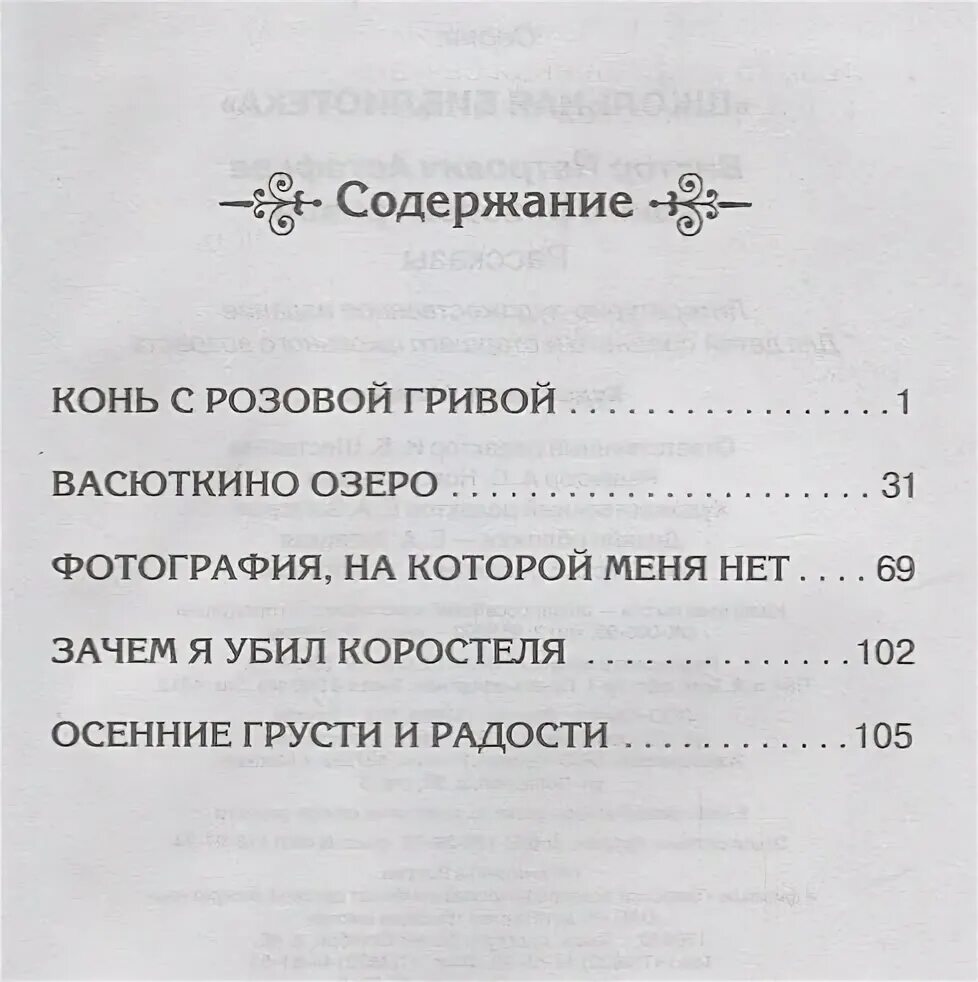 Конь с розовой сколько страниц. Астафьев конь с розовой гривой сколько страниц в книге. Астафьев конь с розовой гривой количество страниц. Конь с розовой гривой страниц в книге. Астафьев конь с розовой гривой сколько страниц.