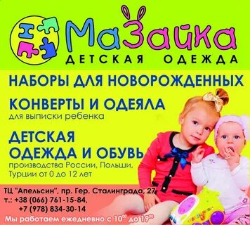 Магазин детской одежды севастополь