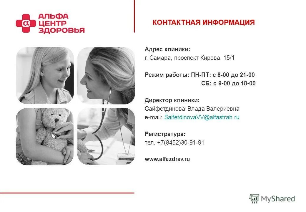 Альфа центр график работы. Альфа центр здоровья киров преображенская. Центр здоровья. Альфа центр здоровья мурманск. Альфа медицинский центр нижний новгород.