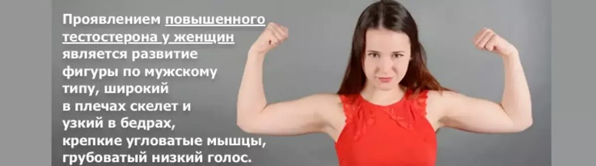 Лечение повышенного тестостерона. Тестостерон у женщин. высокий тестостерон у женщин. повышение тестостерона у женщин. povysheniy testesteron u zhenshin sympyomy.