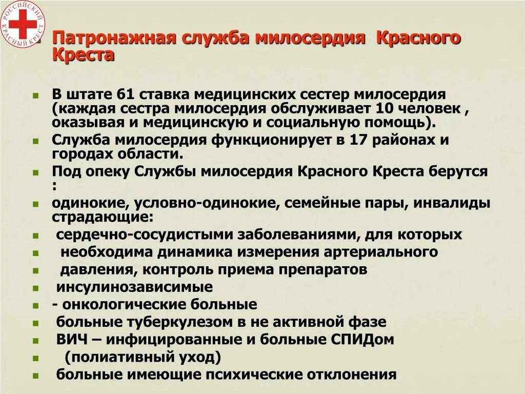 Сайт патронажной службы. Задачи патронажной медицинской сестры. Функции патронажной медсестры. Задачи патронажной службы. Функции патронажной службы.