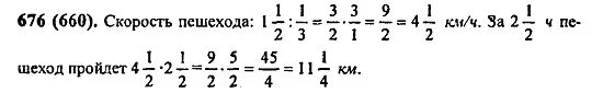 Математика 6 класс Виленкин номер 436. Математика 6 класс номер 676. Математика 5 класс номер 436. Математика шестой класс номер 1077