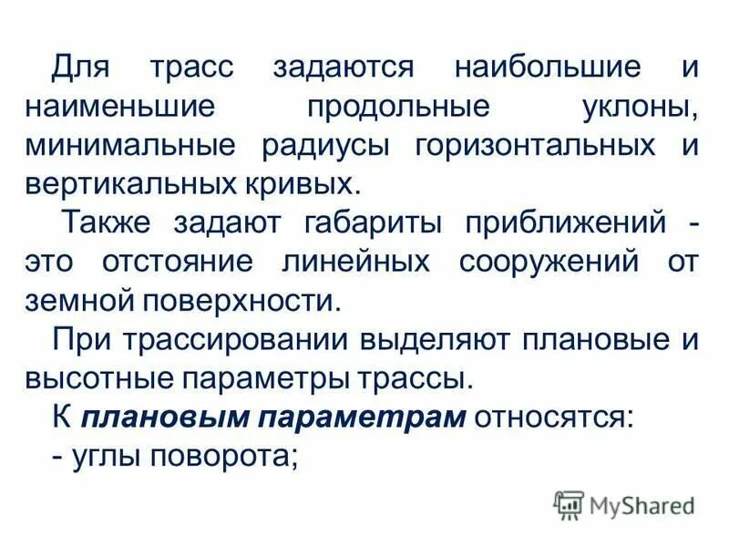 Ближайшие пункты задачи металла. Определение дополнительных пунктов. Определение дополнительных пунктов. Линейная засечка задачи. Что понимается под словом трассирование.