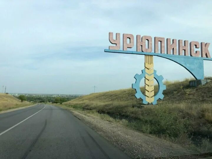 Урюпинск. Урюпинск Волгоградской области. Урюпинск фото. Достопримечательности г Урюпинска. Прогноз на 3 дня урюпинск