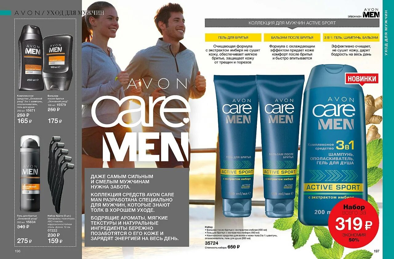 Средства avon. Эйвон бальзам после бритья. Avon Care men гель для бритья. Avon Care men Active Sport шампунь. Гель для бритья "мягкий уход".