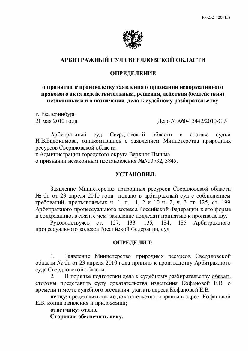 Определение о назначении дела к судебному разбирательству. Определение о подготовке дела к судебному разбирательству. Определение о подготовке дела к судебному разбирательству образец. Определение о назначении дела к ср.