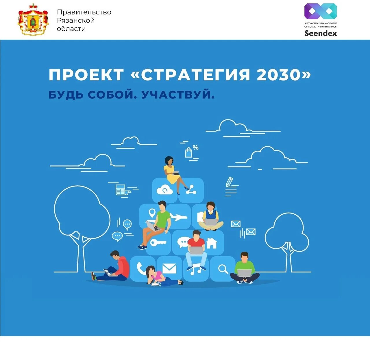 Стратегия 2030 предполагает. Стратегия 2030. Результаты стратегии 2030. Краудсорсинг карикатура. Стратегия 2030 11 направлений.