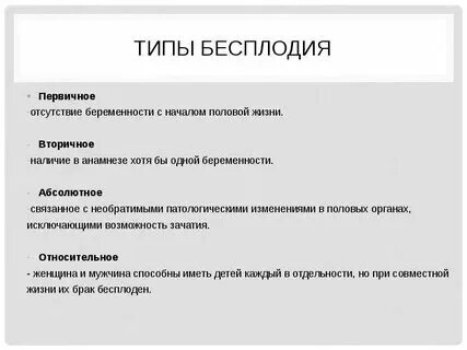 В один день я узнала что бесплодна