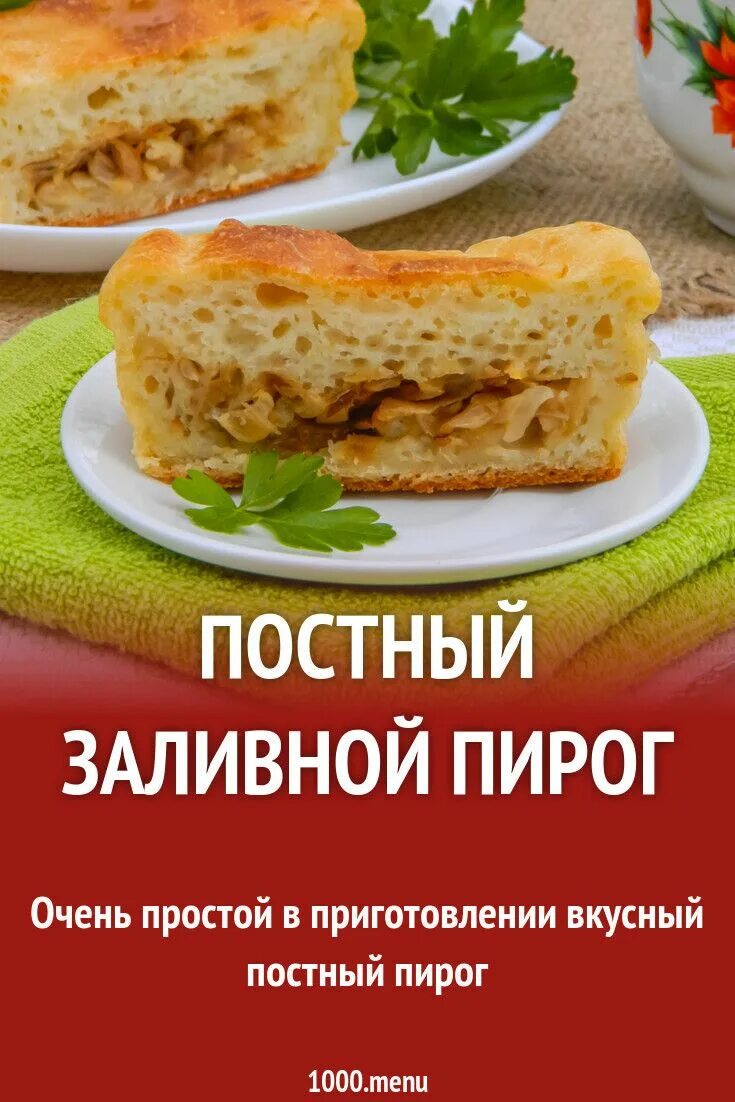 Пирог с вареньем. Постный пирог с ягодами. Постный пирог вкусно и просто рецепт. Постный вишнёвый пирог. Пирог с орехами.