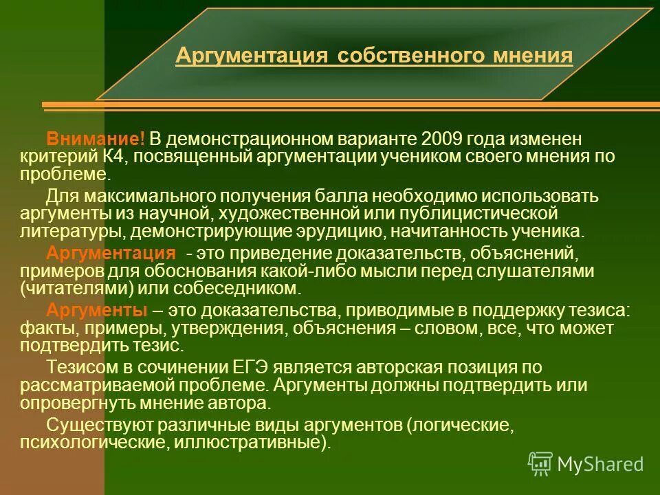Аргументы для сочинения егэ по русскому. Виды аргументов в сочинении егэ. Связь примеров в сочинении егэ. Виды связи аргументов в сочинении. Виды связи в сочинении по егэ по русскому.
