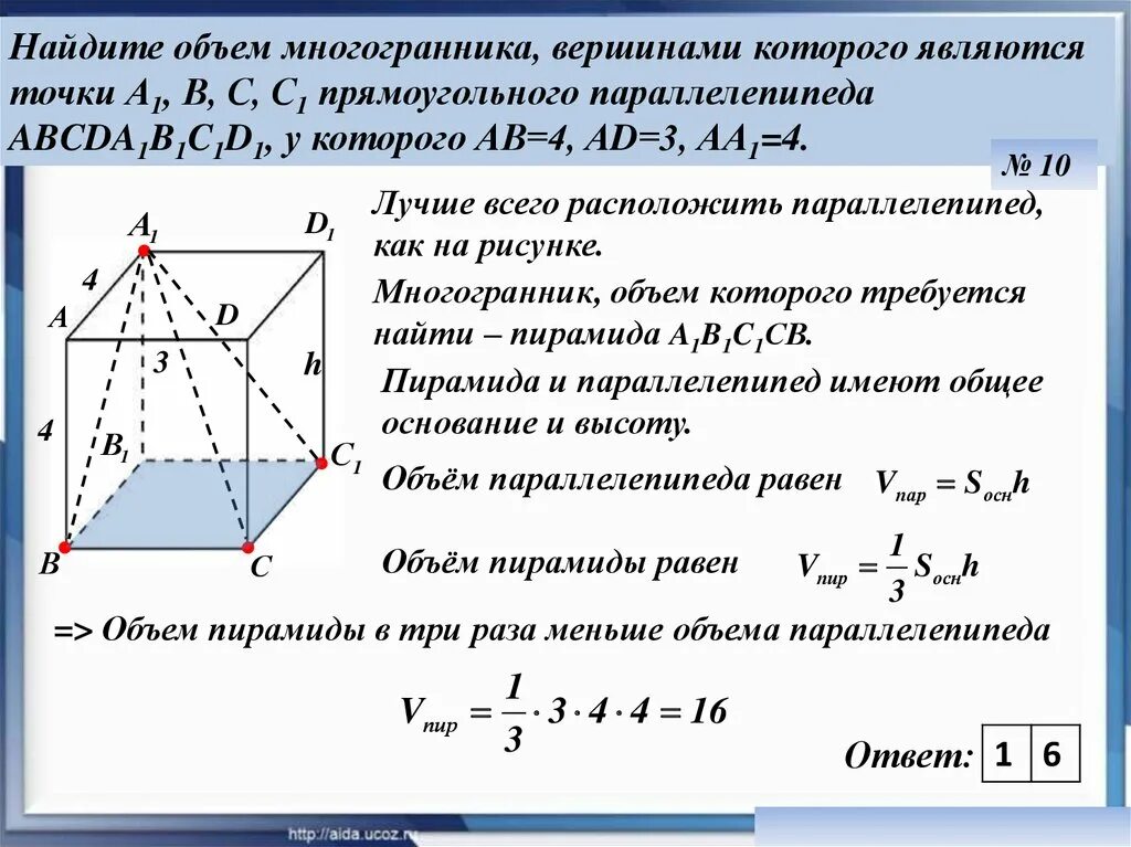 Найдите объем многогранника вершинами которого являются. Найдите объем многогранника вершинами которого являются точки. Нати обьем мнтгограннка