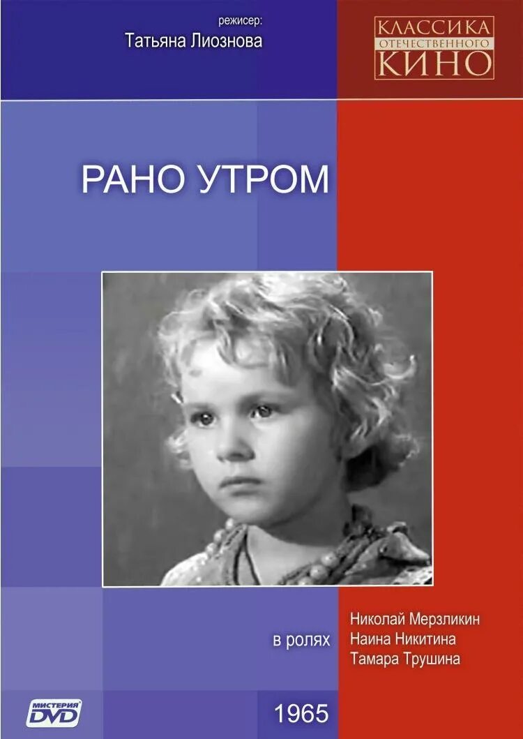 Рано утром 1965. Рано утром 1965