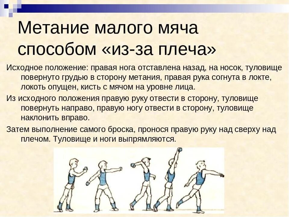 При метании необходимо. Техника метания мяча малого мяча на дальность. Техника метания мяча на дальность с места 3 класс. Метание мяча реферат по физкультуре кратко. Техника метания мяча в цель и на дальность.