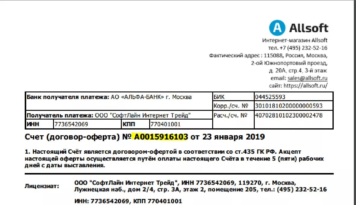 Данные счета не оплачены. Подтверждение оплаты счета. Счет на оплату интернета. ООО «Софтлайн интернет ТРЕЙД». Софтлайн ТРЕЙД печать.