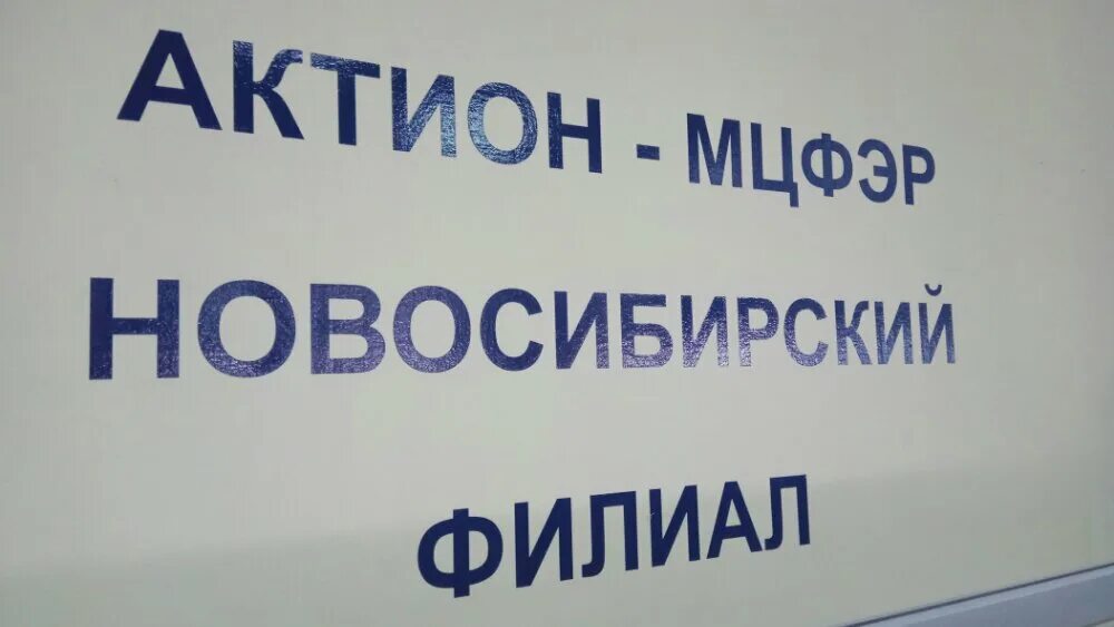 Актион почта. Актион медицина. Компания Актион МЦФЭР. Электронный сертификат Актион - МЦФЭР. Платформа Актион медицина.