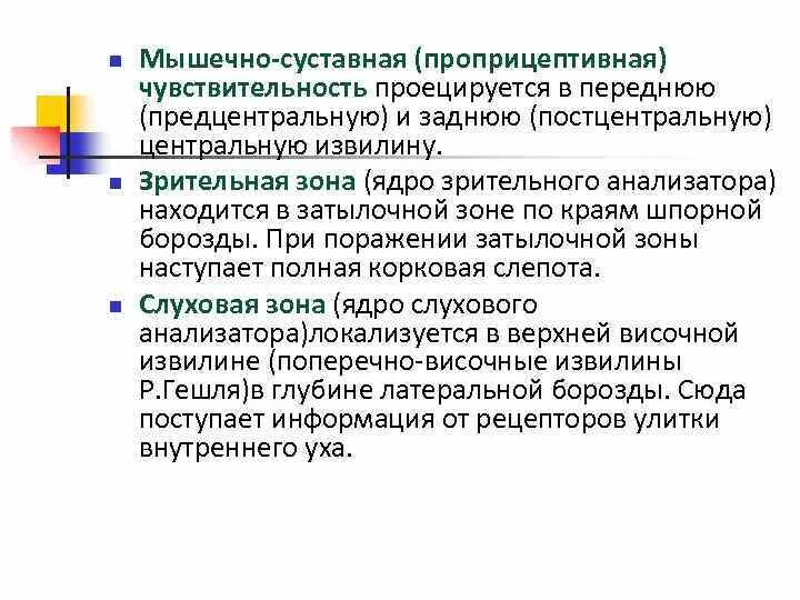 Мышечное чувство находится. Мышечно суставная чувствительность проецируется в. Мышечно-суставная проприоцептивная чувствительность проецируется в. Суставной мышечная чувствительность. Анализатор суставной чувствительности.