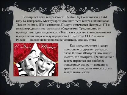 Провели день театра