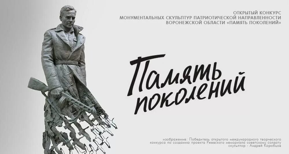 Проект память поколений. Память поколений. Надпись память поколений. Живая память поколений. Эмблема память поколений.