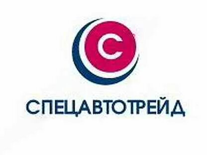 Спецавтотрейд