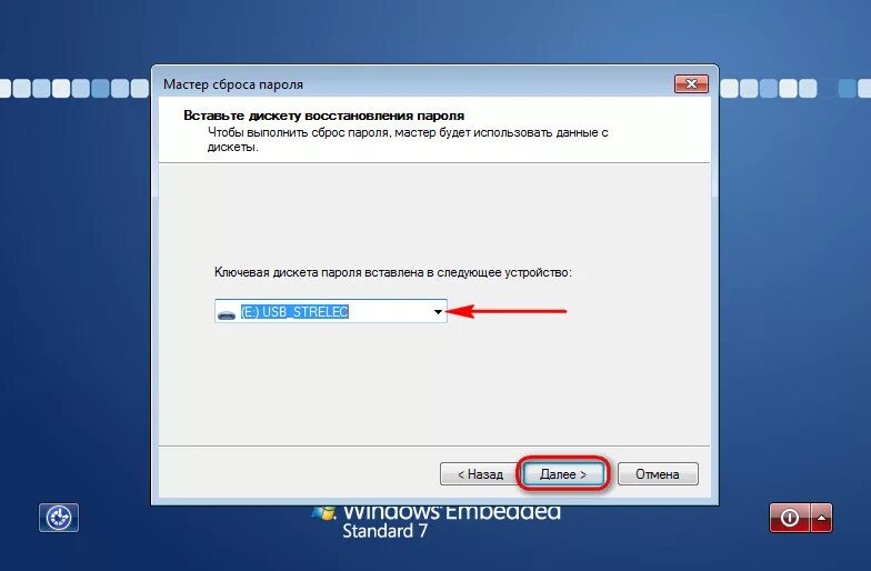 Сбросить пароль windows 7 в системе. Дискета сброса пароля. дискета сброса пароля windows. мастер сброса пароля. пароль сброса пароля.
