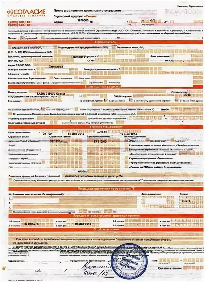 согласие дтп страховая. заявление о страховом случае ск согласие образец. полис страхования каско. согласие дтп страховая. страховка каско форма.