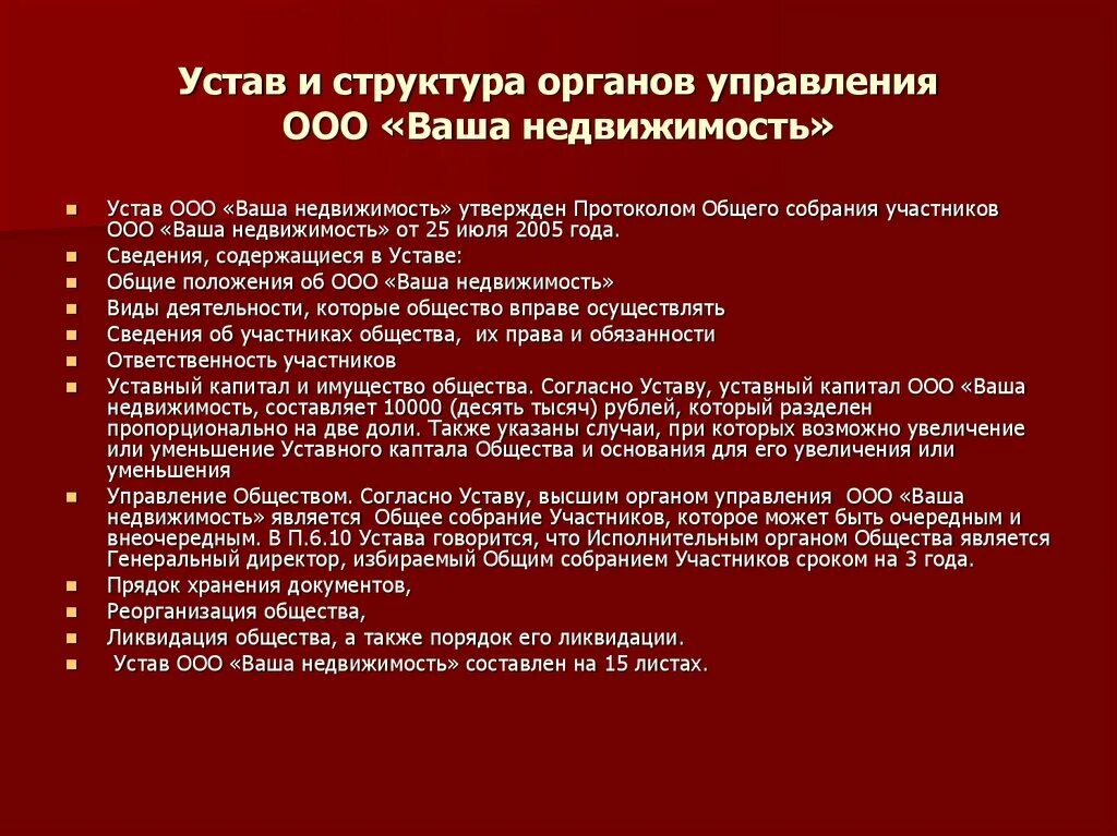 Общие положения ооо. Структура устава. Состав устава ООО. Структура устава ООО. Структура устава ООО организации.