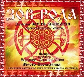 Мантры радоро даро славянские