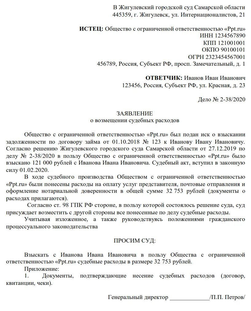 Заявление о взыскании судебных расходов по гражданскому делу образец. Заявление о возмещении судебных расходов образец. Требование о взыскании судебных расходов в исковом заявлении. Заявление о взыскании судебных расходов за апелляционную инстанцию. Решение суда в пользу должника