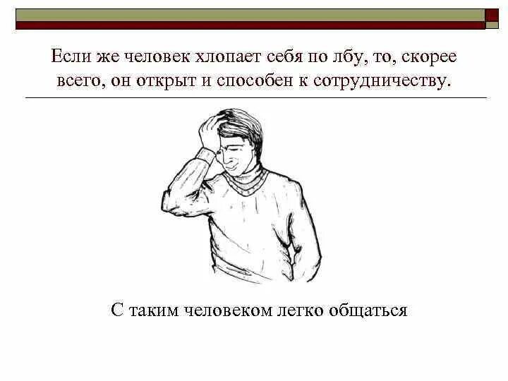 Хлопают по лбу. Хлопнуть по лбу. Хлопает себя по лбу. Человек бьет себя по лбу. Если человек хлопает.