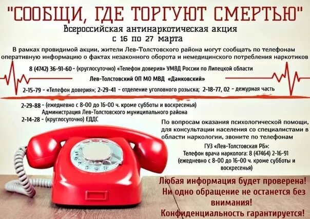 «Телефон доверия» антинаркотической комиссии. Телефон доверия МВД. Сообщи, где торгуют смертью конопля. Сообщи где торгуют смертью акция Омская область. Телефон комиссии детской