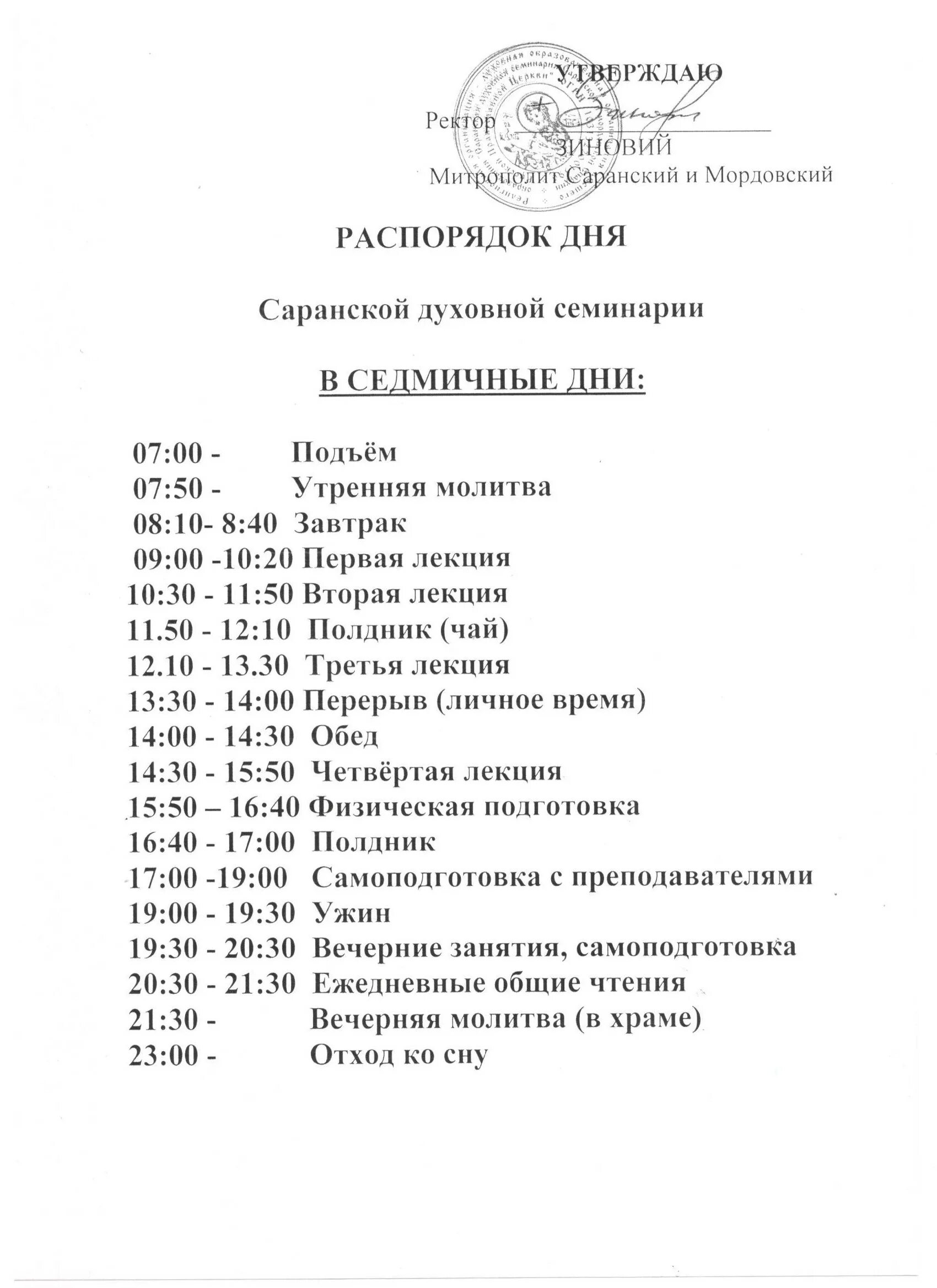 режим дня афонских монахов. распорядок дня монахов. расписание дня монаха в монастыре. распорядок дня шаолиньских монахов. распорядок дня в монастыре.